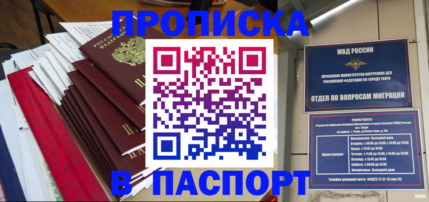 прописка регистрация в Барабинске