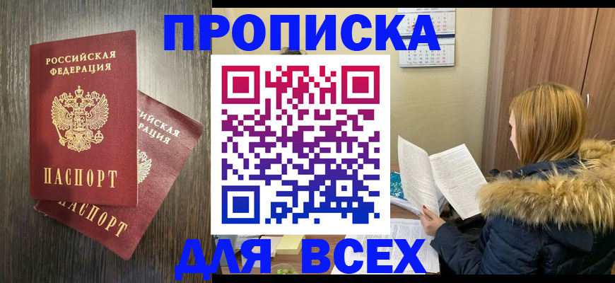 временная регистрация в квартире в Барабинске