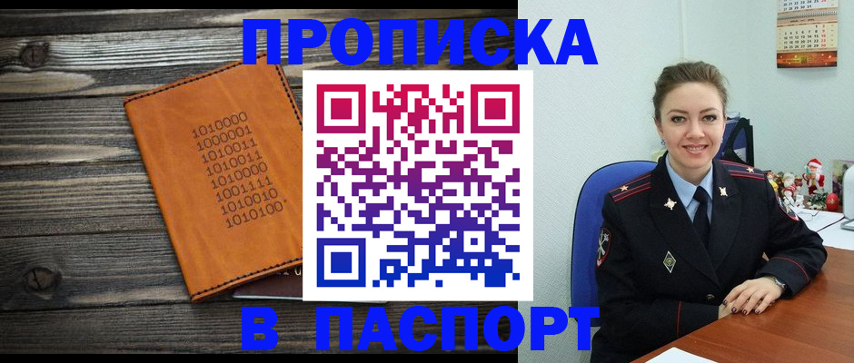 временная регистрация недорого в Барабинске