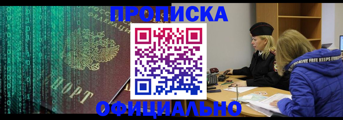 где прописаться в Барабинске