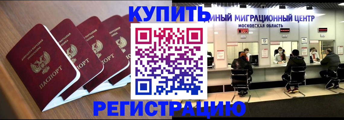 купить прописку в Барабинске