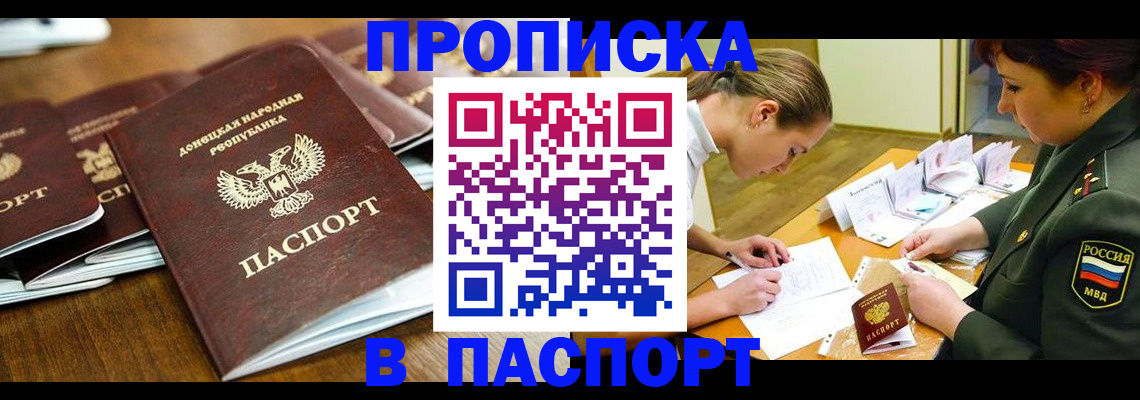 временная прописка в Барабинске