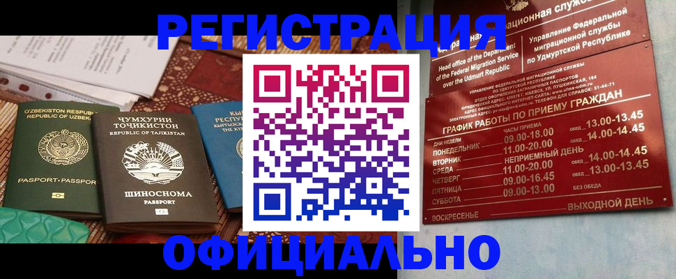 прописка в Барабинске