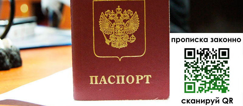 прописка в Барабинске
